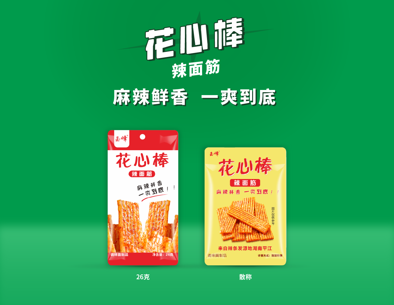 花心棒（26克、散稱）